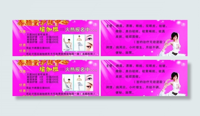 养颜堂护肤中心图片cdr矢量模版下载