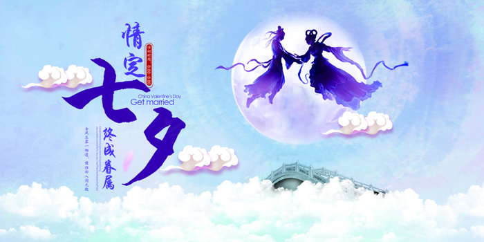 唯美中国风七夕情人节浪漫情侣展板