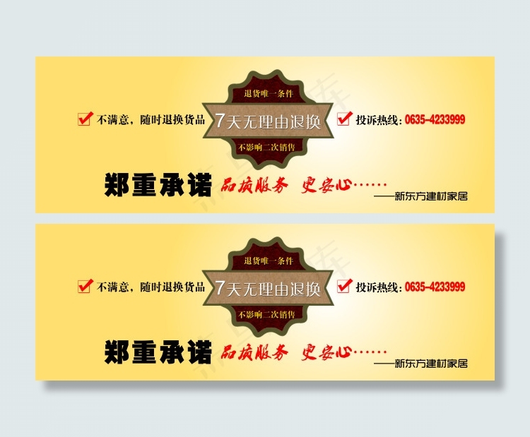 7天无理由退换货