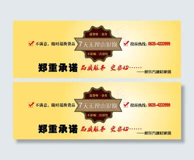 7天无理由退换货