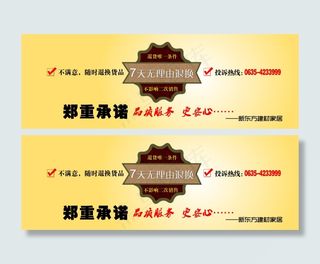 7天无理由退换货