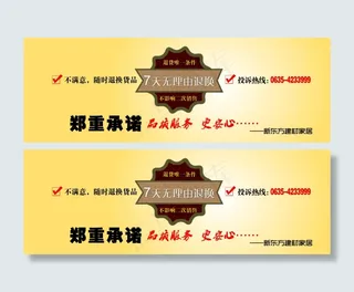 7天无理由退换货