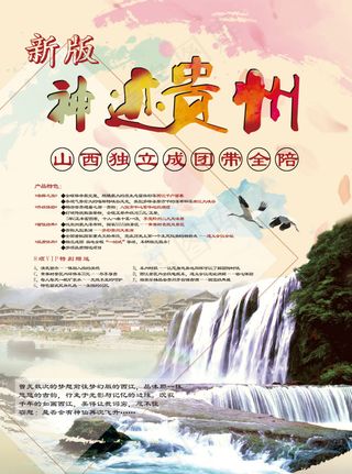 旅游单页