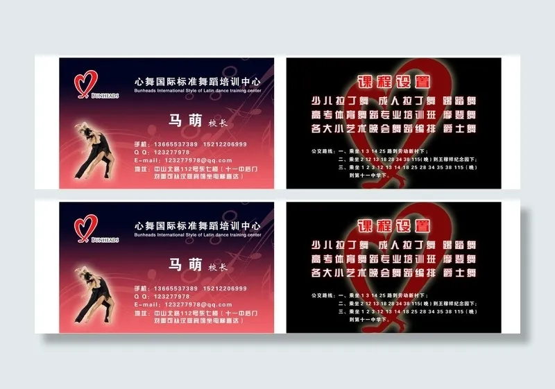 舞蹈名片图片psd模版下载