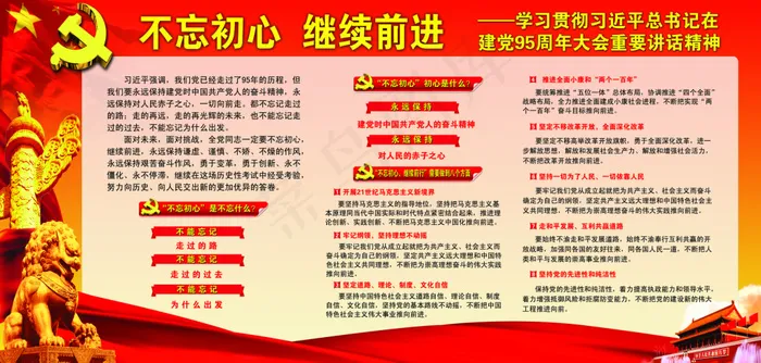 建党95周年(11398X5451(DPI:150))psd模版下载