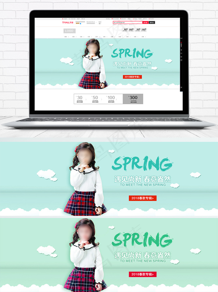 青色小清新遇见尚新春意盎然童装淘宝电商海报psd模版下载