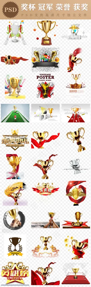 颁奖典礼颁奖奖杯冠军奖杯王者PSD...