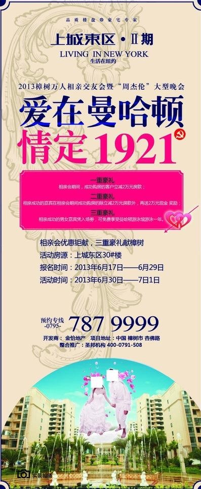 房地产x展架图片psd模版下载