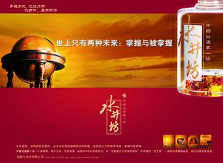 水井坊酒宣传海报设计psd素材