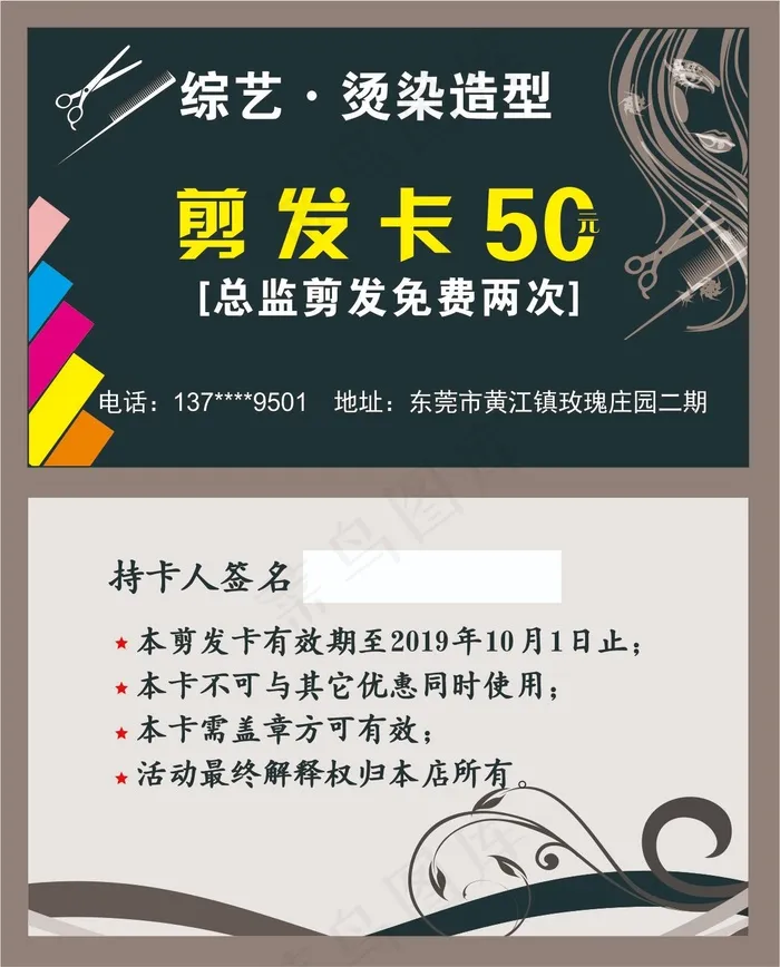 发廊店50元剪发体验卡cdr矢量模版下载