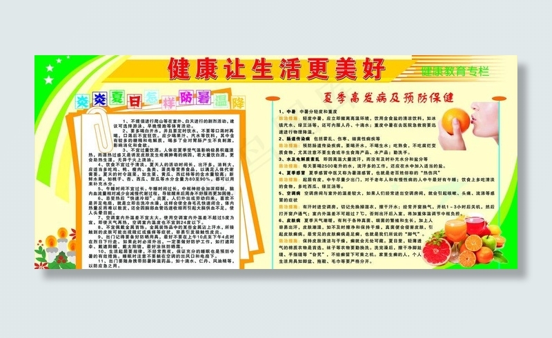 健康教育知识宣传图片psd模版下载