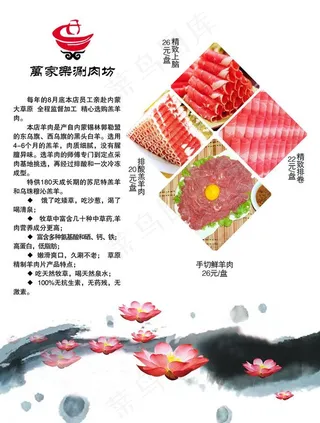 涮肉坊图片