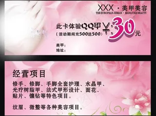 美甲体验券图片