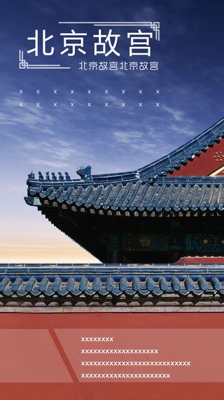 北京故宫