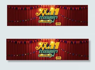 淘宝双十一标题