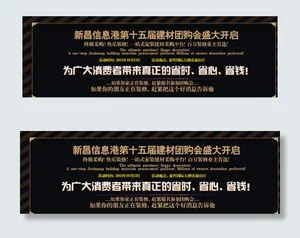 第十五届建材团购会宣传海报图片