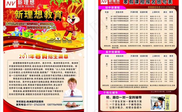 新理想教育宣传单图片cdr矢量模版下载