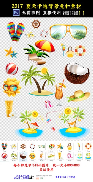 2017夏天卡通素材透明png免扣...