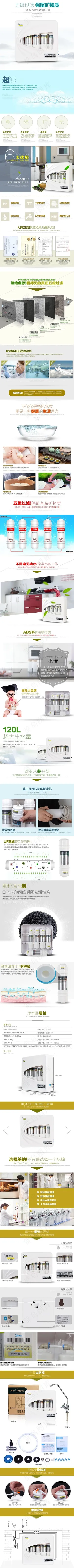 净水器详情页 厨房家用净水器 美的...