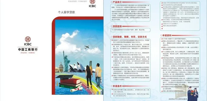 个人留学贷款图片cdr矢量模版下载