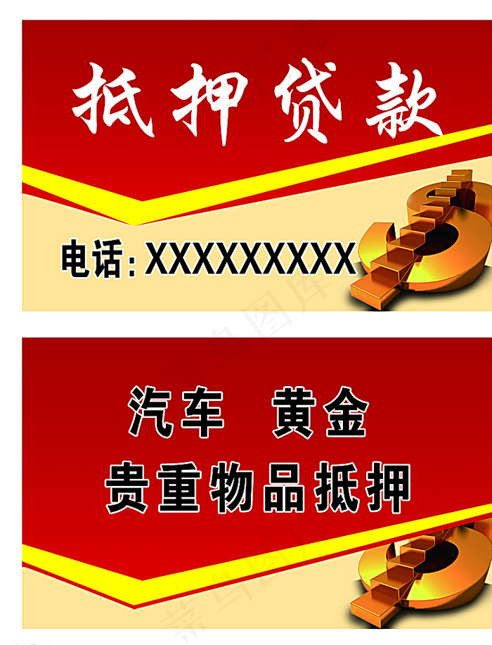 抵押贷款名片图片
