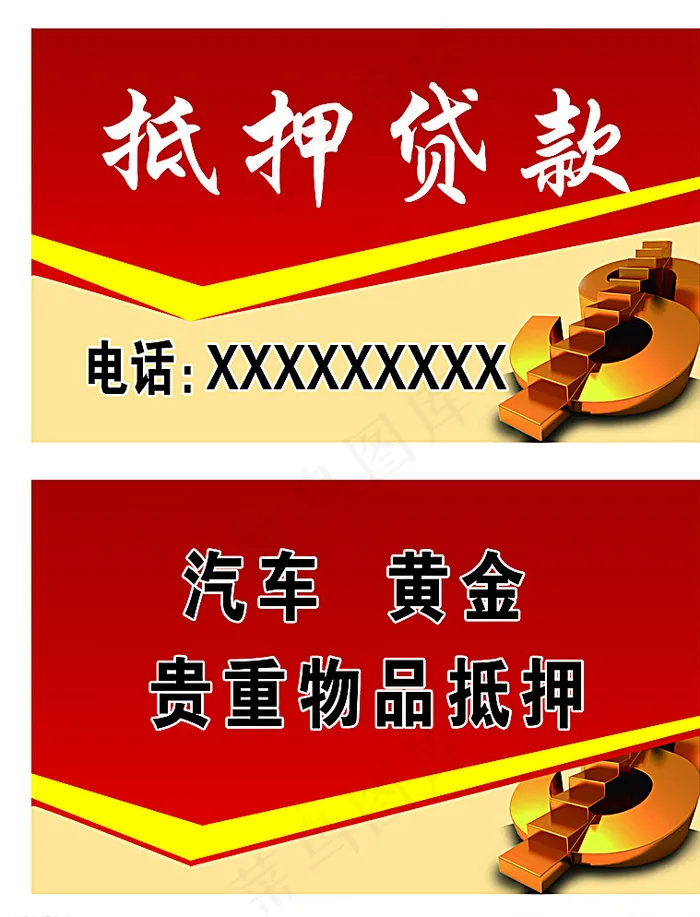 抵押贷款名片图片