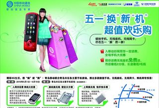 五一换新机图片