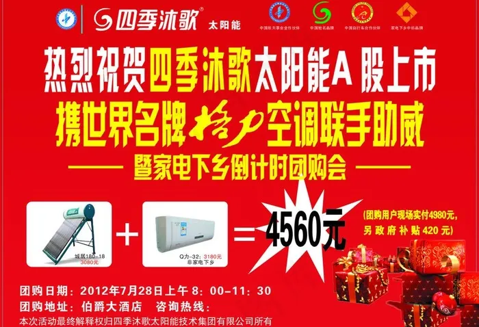 四季沐歌宣传单页图片cdr矢量模版下载