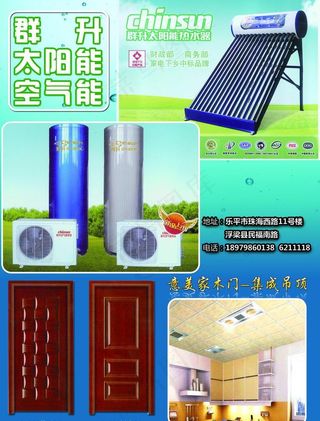 群升太阳能 空气能图片