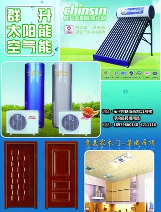 群升太阳能 空气能图片