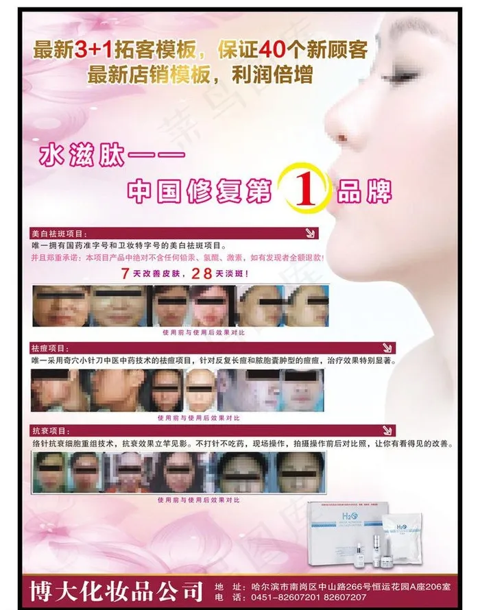 美容护肤图片psd模版下载