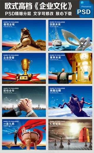 欧式《企业文化》