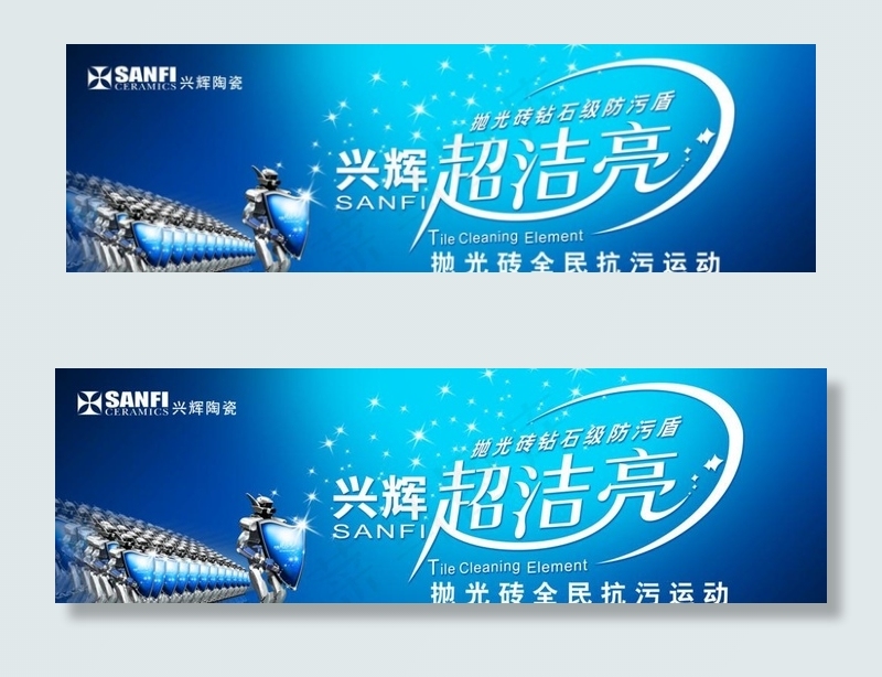 兴辉陶瓷超洁亮玻化砖(8268X2756(DPI:300))psd模版下载
