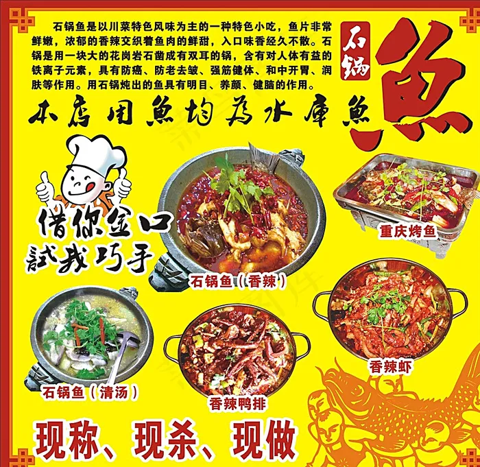 石锅鱼、烤鱼图片cdr矢量模版下载