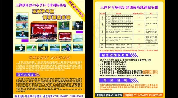 招生宣传单图片cdr矢量模版下载
