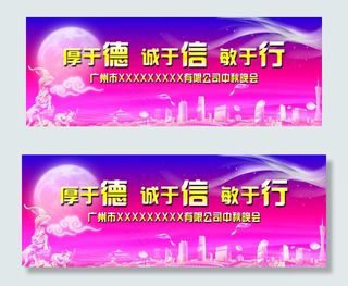 中秋晚会背景素材