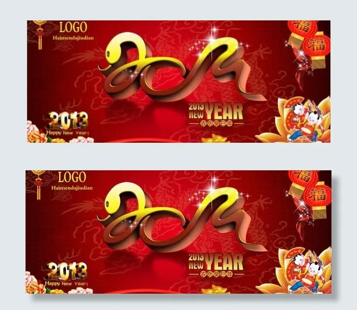 2013立体字喜庆海报图片(7874X3937(DPI:30))psd模版下载
