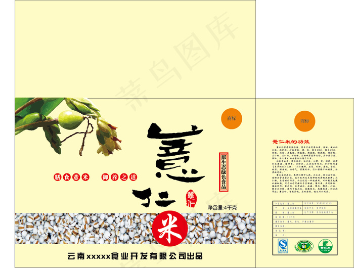 薏仁米礼盒装ai矢量模版下载