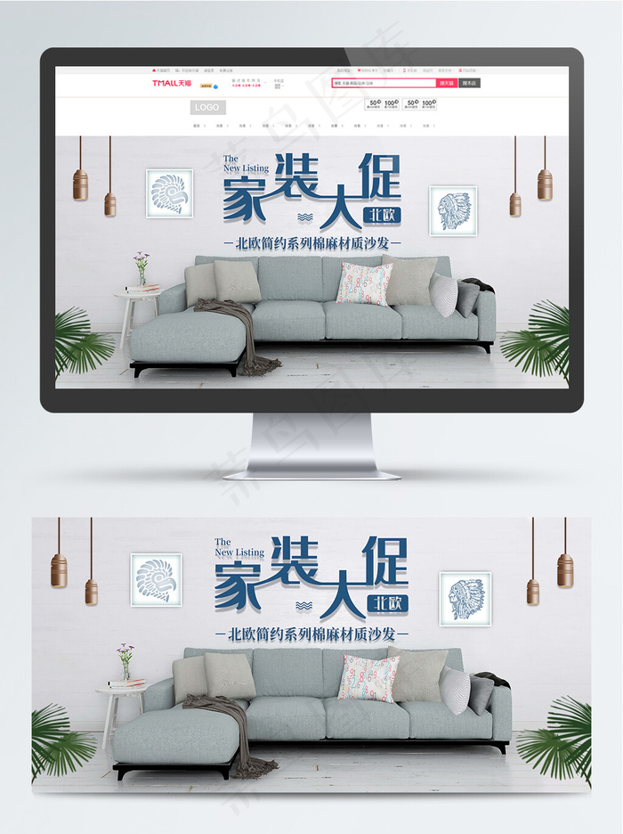 淘宝北欧布艺沙发家居海报(1920×900像素/72dpi)psd模版下载