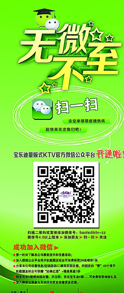 无微不至二维码图片psd模版下载