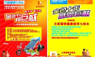 力诺太阳能彩页图片