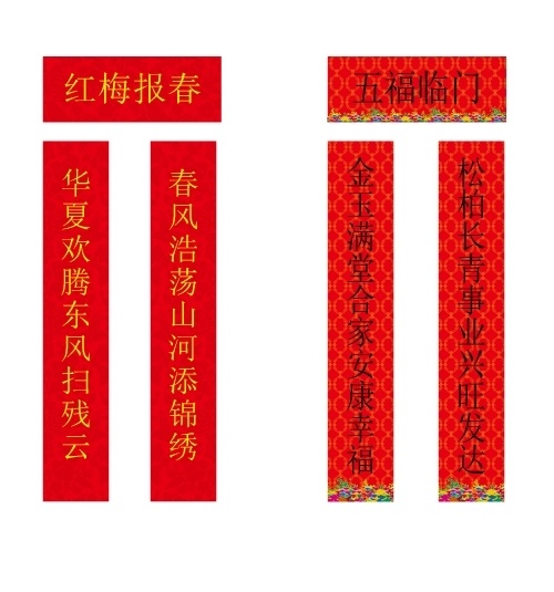 2款新春春联ai矢量模版下载