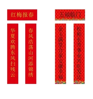 2款新春春联