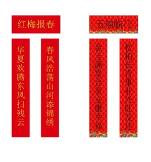 2款新春春联 2款新春春联