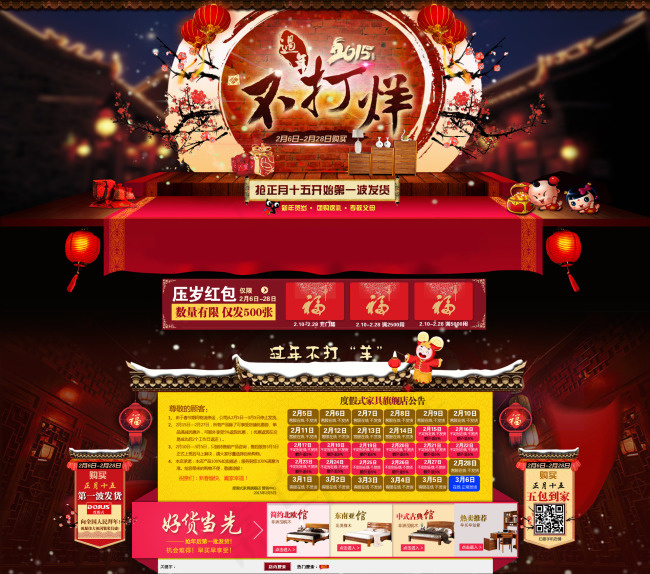 淘宝春节海报设计