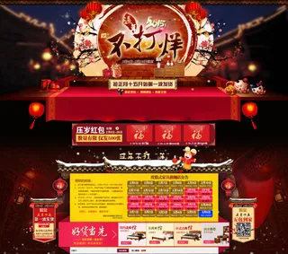 淘宝春节海报设计