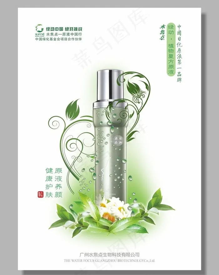 化妆品海报图片(3307X4724(DPI:300))psd模版下载