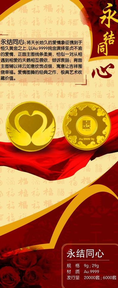永结同心婚礼展架图片(2835X6378(DPI:90))psd模版下载