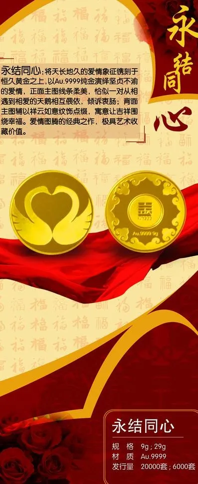 永结同心婚礼展架图片(2835X6378(DPI:90))psd模版下载