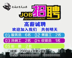 招聘